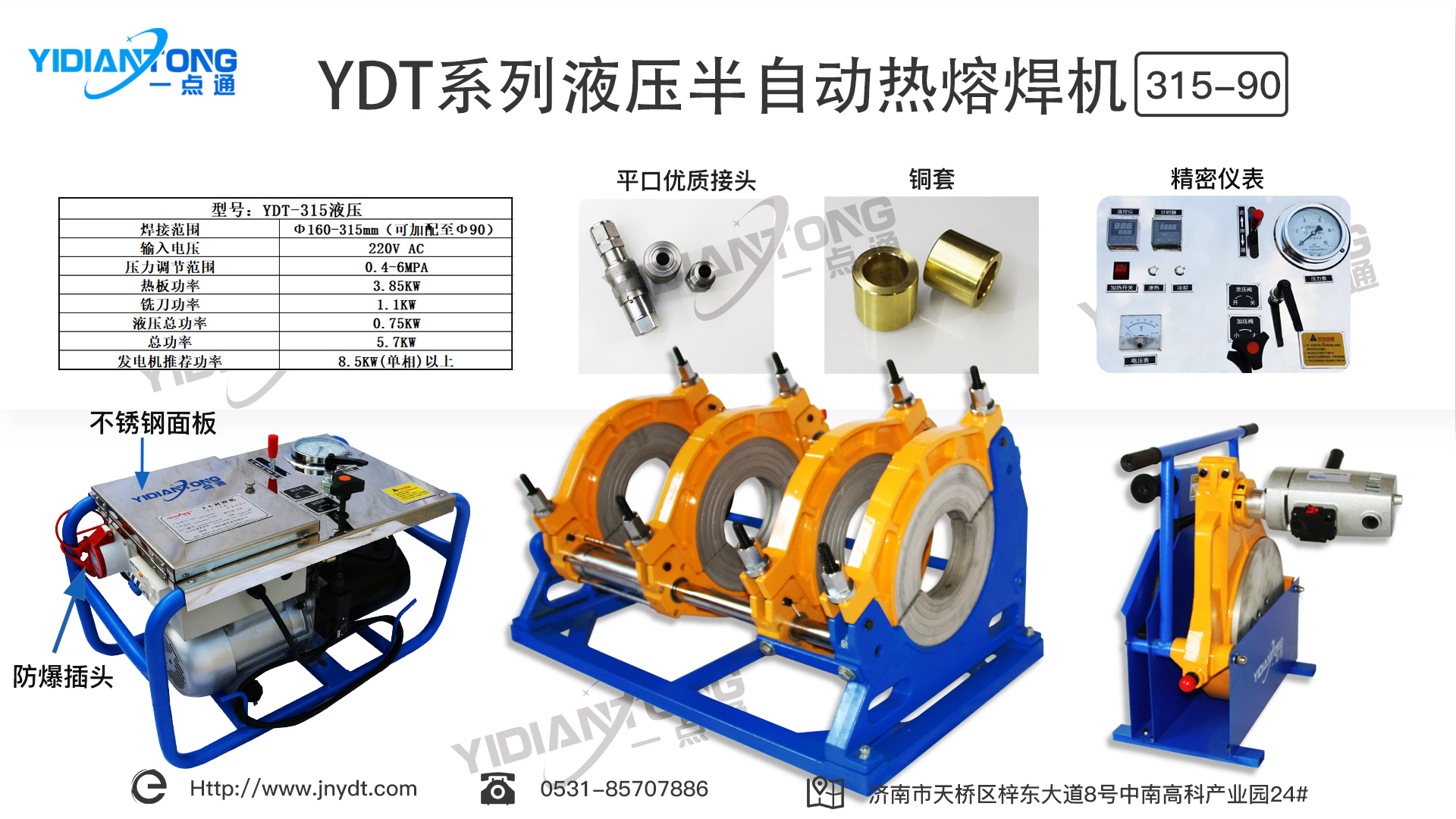 YDT系列液压半自动热熔焊机